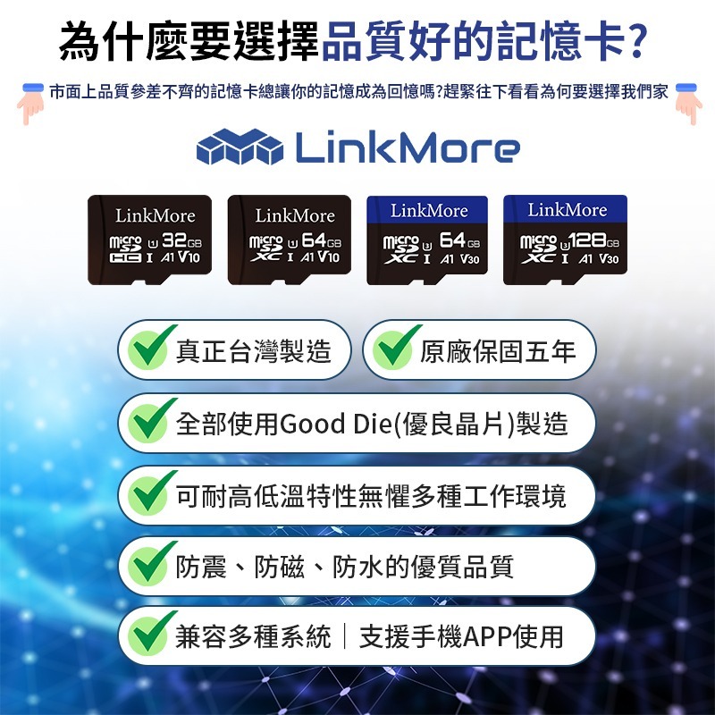 原廠保固 LinkMore記憶卡 台灣製造 32GB/64GB/128GB記憶卡 SD記憶卡 TF轉SD卡大容量記憶卡-細節圖8
