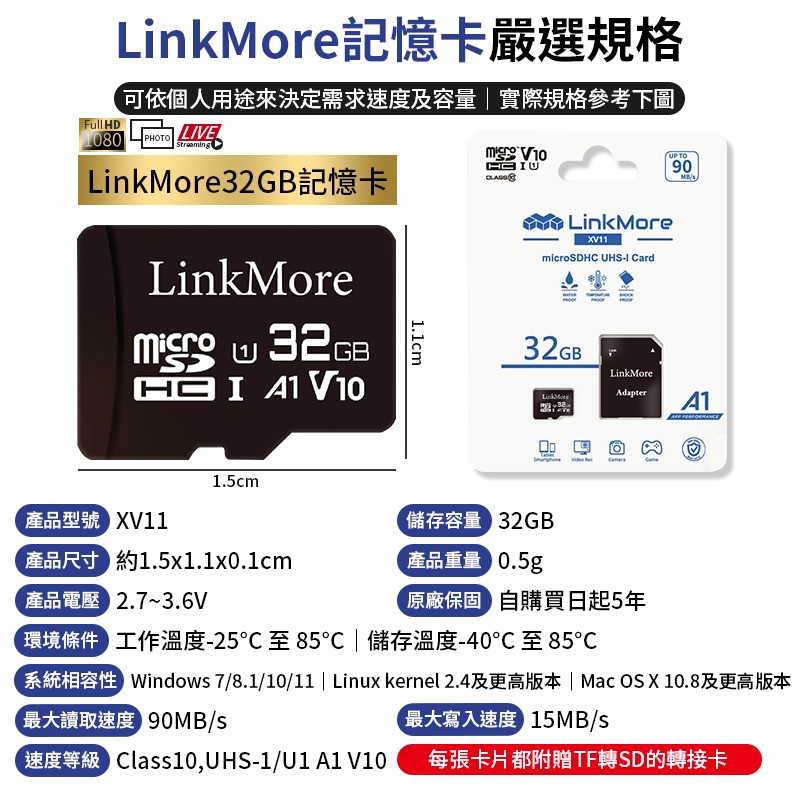 原廠保固 LinkMore記憶卡 台灣製造 32GB/64GB/128GB記憶卡 SD記憶卡 TF轉SD卡大容量記憶卡-細節圖4