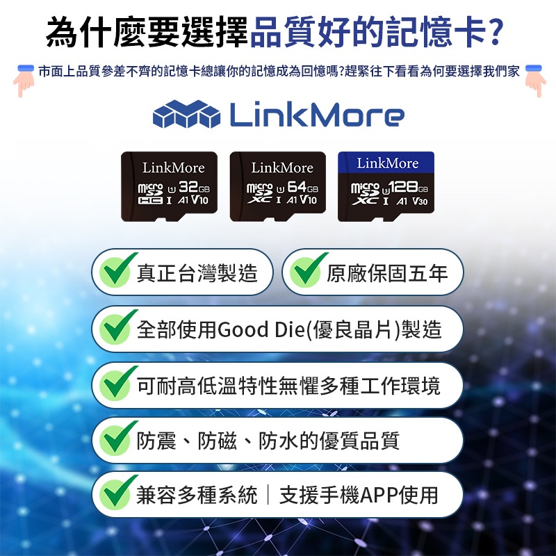 原廠保固 LinkMore記憶卡 台灣製造 32GB/64GB/128GB記憶卡 SD記憶卡 TF轉SD卡大容量記憶卡-細節圖7