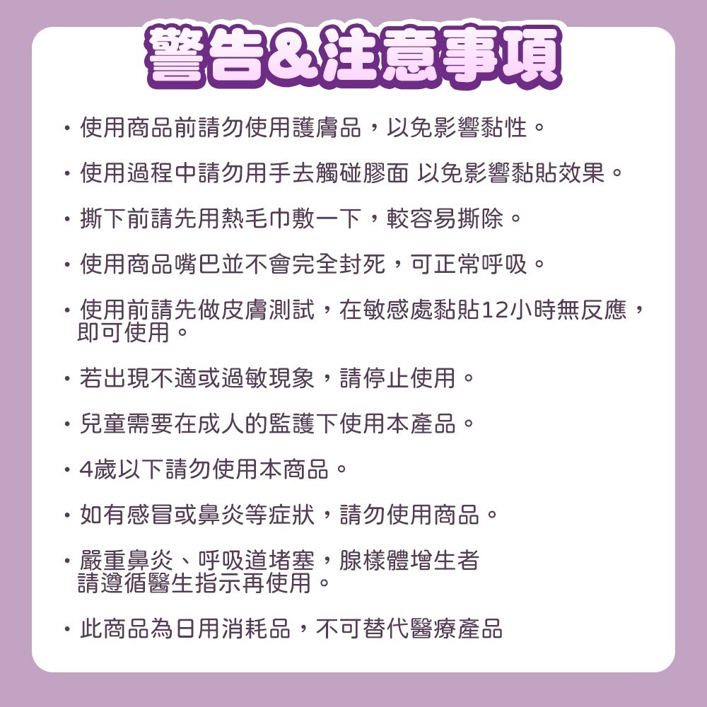 呼吸閉口貼 閉口貼 呼吸貼 防張嘴口貼 嘴貼 睡眠嘴貼 口呼吸貼 唇貼 止鼾貼  防止打鼾 止鼾 嘴唇貼 睡覺輔助貼-細節圖10