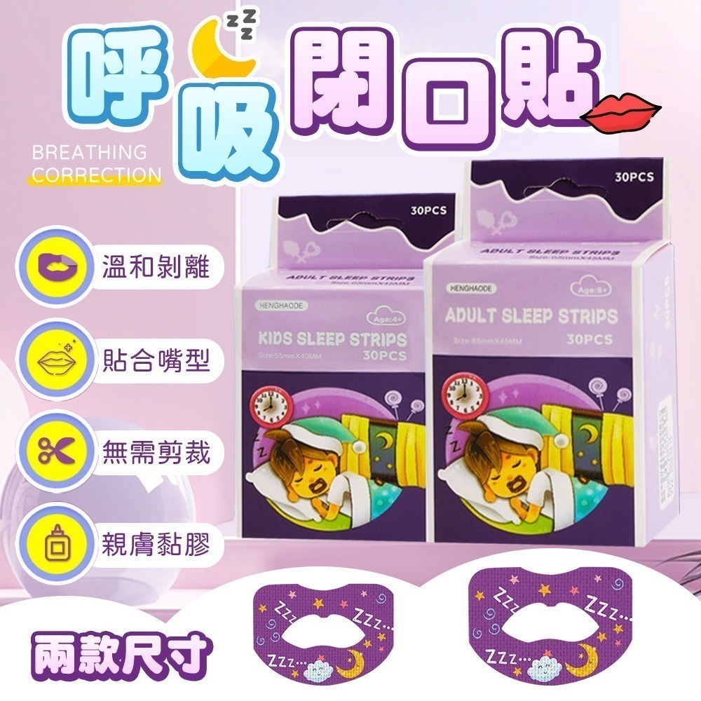 呼吸閉口貼 閉口貼 呼吸貼 防張嘴口貼 嘴貼 口呼吸貼 唇貼 嘴唇貼 輔助貼-細節圖3