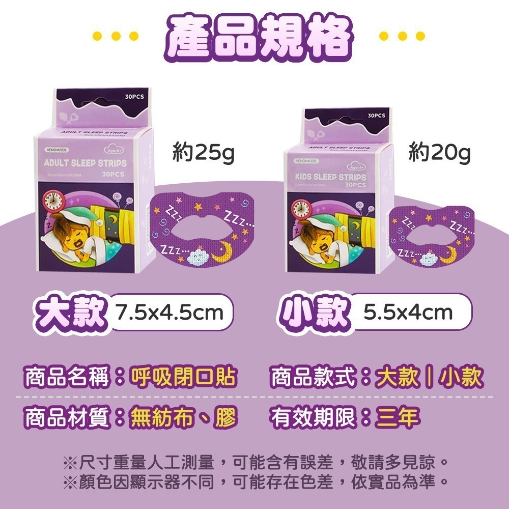 呼吸閉口貼 閉口貼 呼吸貼 防張嘴口貼 嘴貼 口呼吸貼 唇貼 嘴唇貼 輔助貼-細節圖8