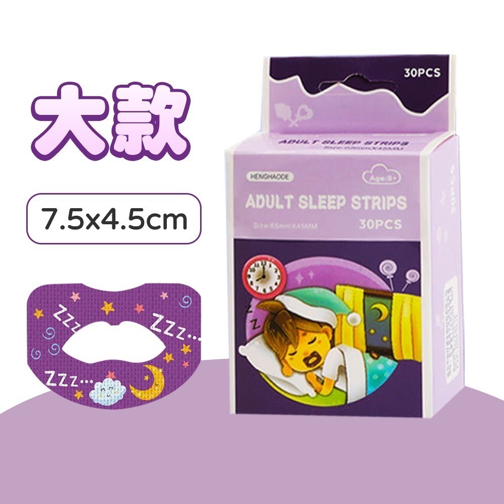 呼吸閉口貼 閉口貼 呼吸貼 防張嘴口貼 嘴貼 口呼吸貼 唇貼 嘴唇貼 輔助貼-規格圖9