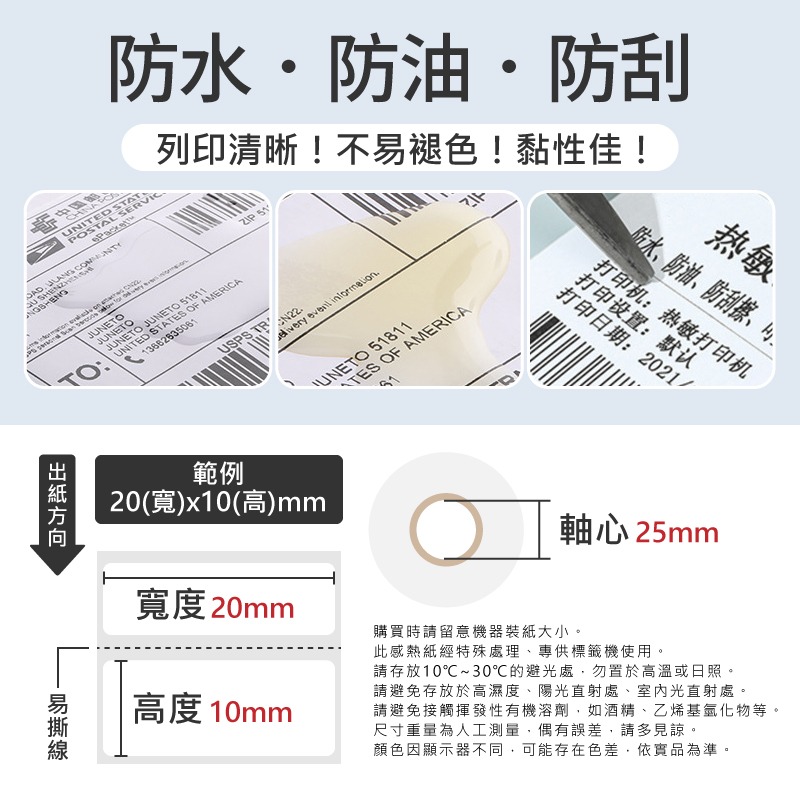 三防熱敏標籤紙 超商出貨單 熱感紙 條碼貼紙 標籤貼紙 熱感貼紙  熱感應貼紙 熱感應紙 打印貼紙-細節圖3