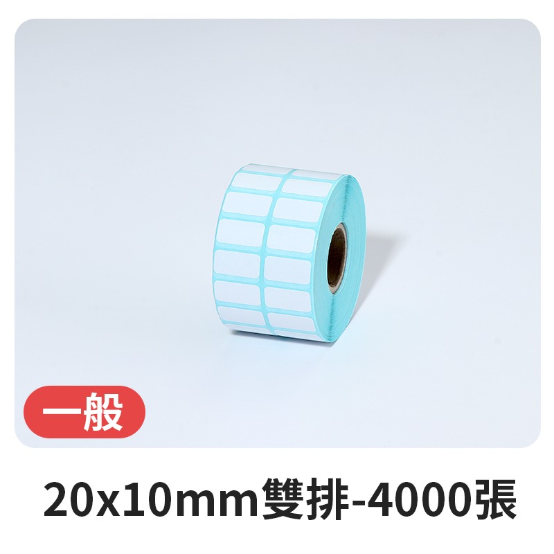 一般20x10mm雙排