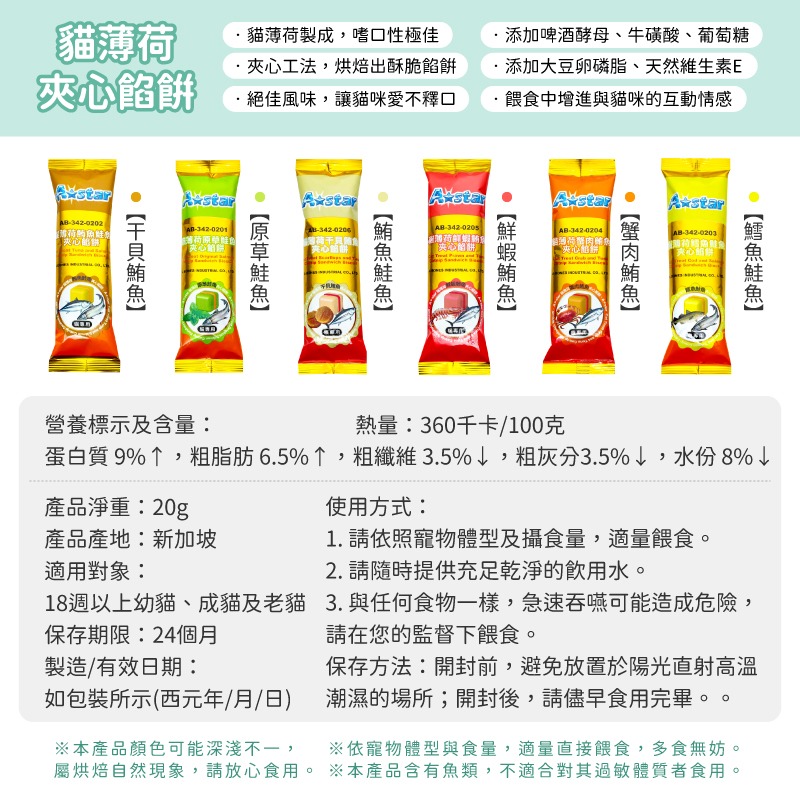 貓系列零食 驕傲貓 歐姆貓 A Star 貓肉泥 貓薄荷零食 貓餅乾 貓點心 貓肉泥 貓條 肉泥條 零食 貓條 貓泥-細節圖5