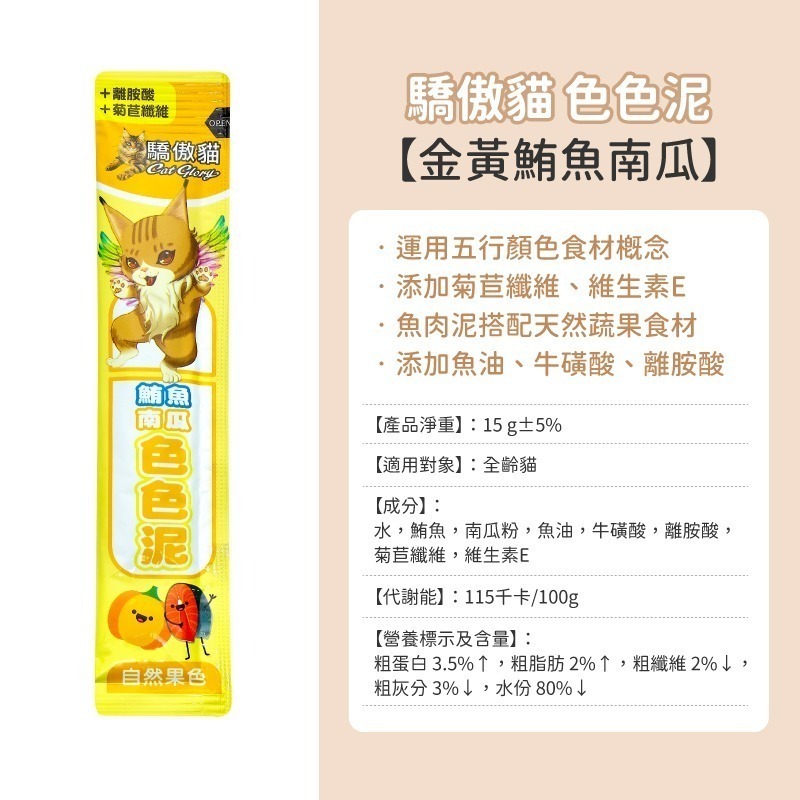 貓系列零食 驕傲貓 歐姆貓 A Star 貓肉泥 貓薄荷零食 貓餅乾 貓點心 貓肉泥 貓條 肉泥條 零食 貓條 貓泥-規格圖9