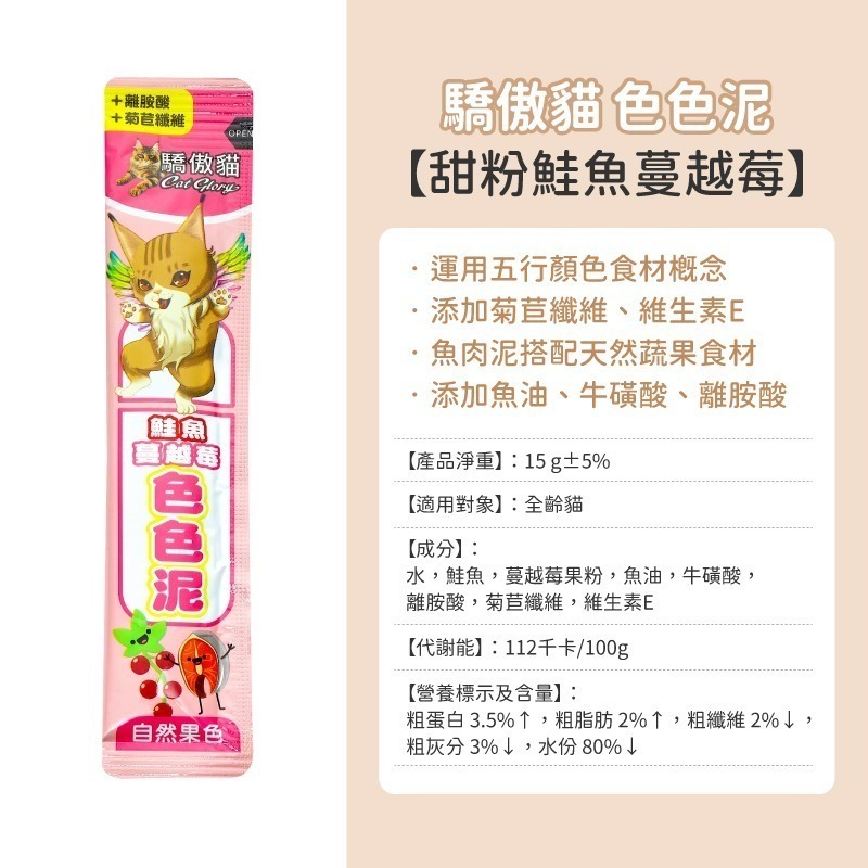 貓系列零食 驕傲貓 歐姆貓 A Star 貓肉泥 貓薄荷零食 貓餅乾 貓點心 貓肉泥 貓條 肉泥條 零食 貓條 貓泥-規格圖9
