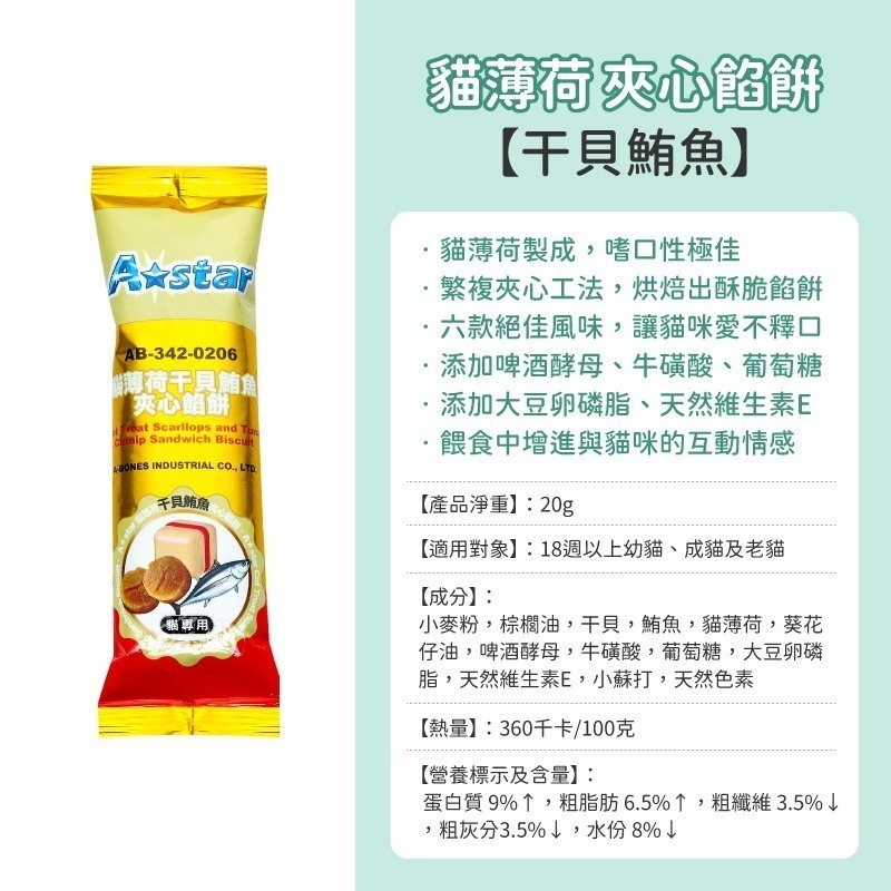 貓系列零食 驕傲貓 歐姆貓 A Star 貓肉泥 貓薄荷零食 貓餅乾 貓點心 貓肉泥 貓條 肉泥條 零食 貓條 貓泥-規格圖9