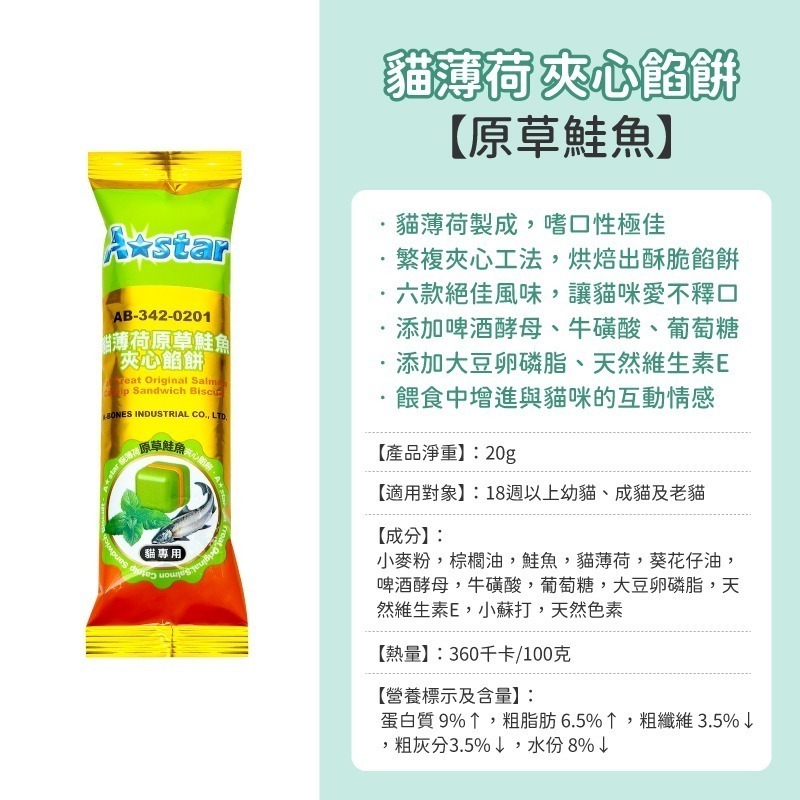 貓系列零食 驕傲貓 歐姆貓 A Star 貓肉泥 貓薄荷零食 貓餅乾 貓點心 貓肉泥 貓條 肉泥條 零食 貓條 貓泥-規格圖9