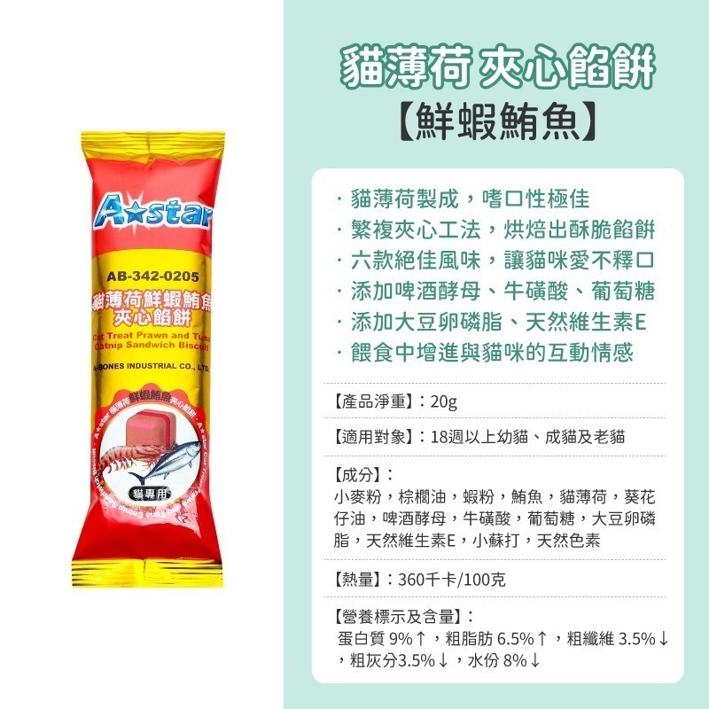 貓系列零食 驕傲貓 歐姆貓 A Star 貓肉泥 貓薄荷零食 貓餅乾 貓點心 貓肉泥 貓條 肉泥條 零食 貓條 貓泥-規格圖9