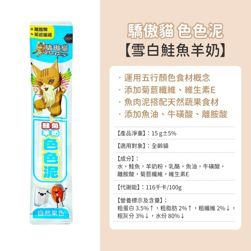 貓系列零食 驕傲貓 歐姆貓 A Star 貓肉泥 貓薄荷零食 貓餅乾 貓點心 貓肉泥 貓條 肉泥條 零食 貓條 貓泥-規格圖9