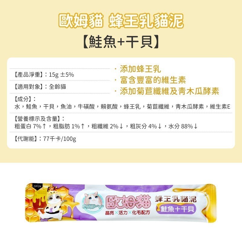 貓系列零食 驕傲貓 歐姆貓 A Star 貓肉泥 貓薄荷零食 貓餅乾 貓點心 貓肉泥 貓條 肉泥條 零食 貓條 貓泥-規格圖9