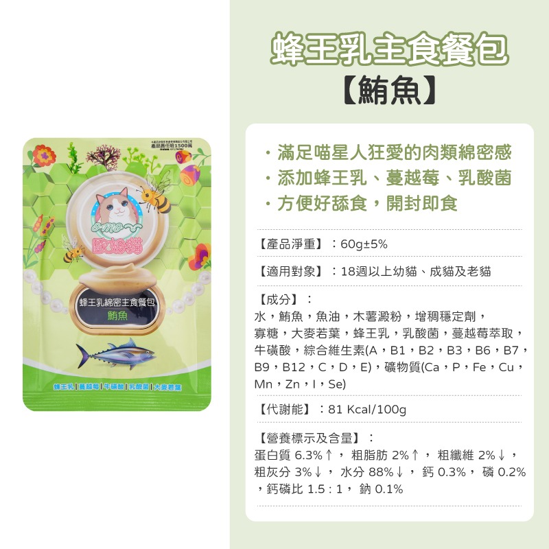 蜂王乳主食餐包-鮪魚(單包)