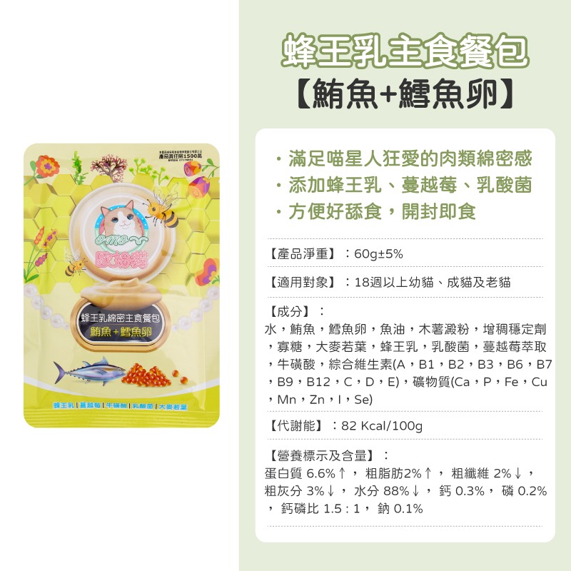 蜂王乳主食餐包-鮪魚+鱈魚卵(單包)