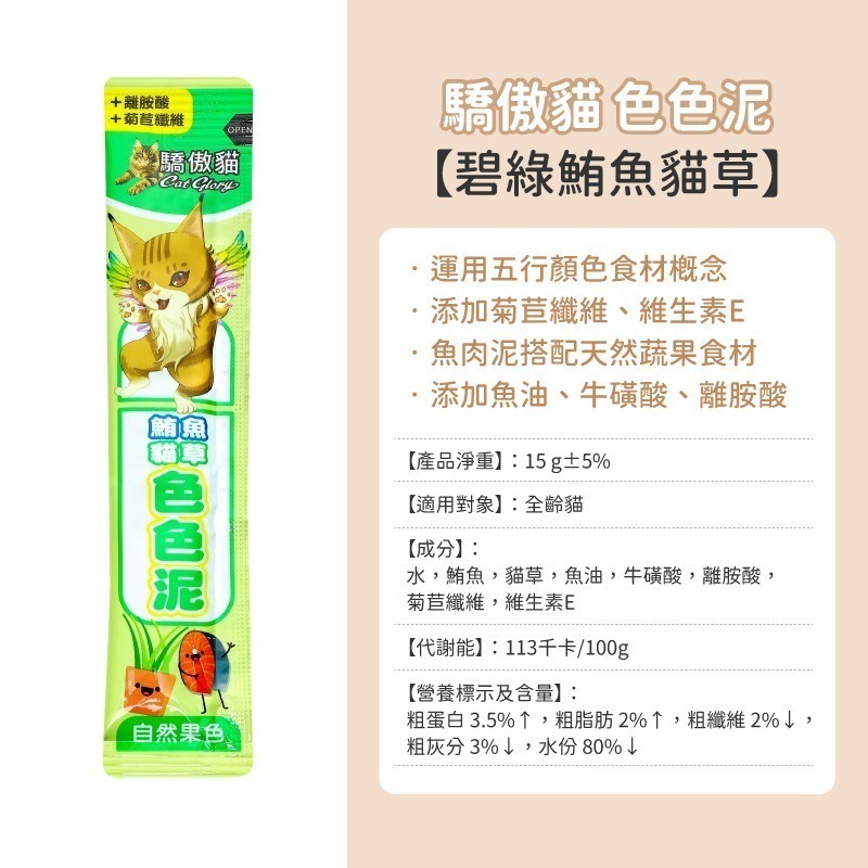 貓系列零食 驕傲貓 歐姆貓 A Star 貓肉泥 貓薄荷零食 貓餅乾 貓點心 貓肉泥 貓條 肉泥條 零食 貓條 貓泥-規格圖9