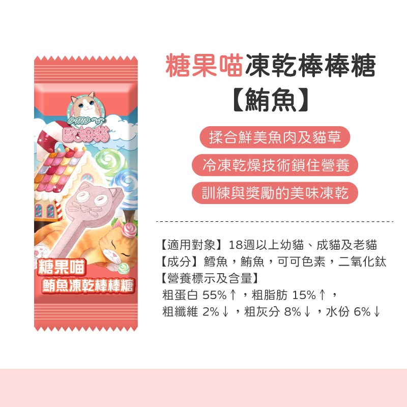 糖果喵凍乾棒棒糖-鮪魚(單包)