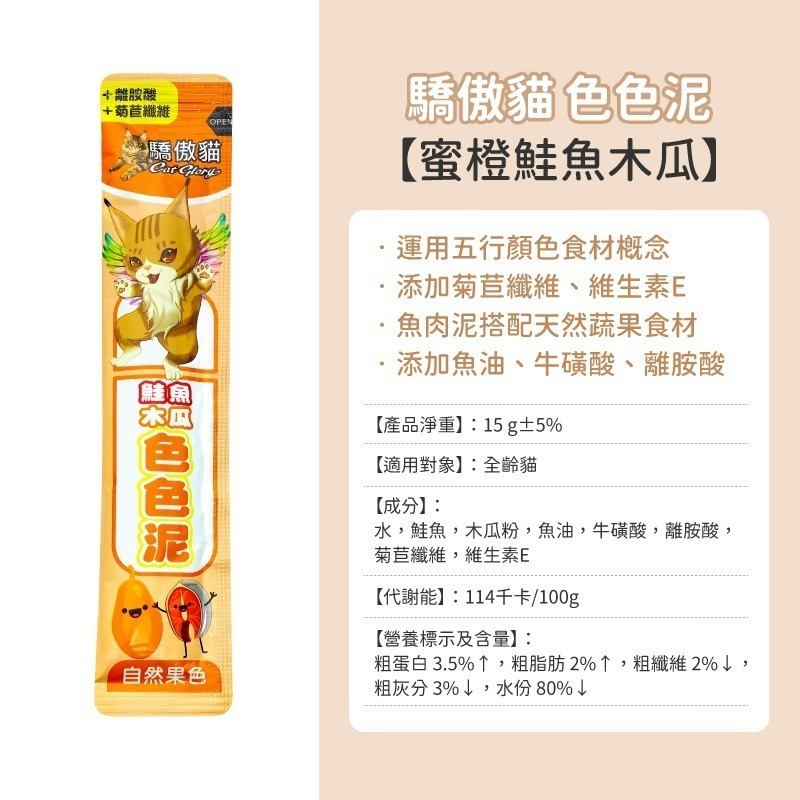 貓系列零食 驕傲貓 歐姆貓 A Star 貓肉泥 貓薄荷零食 貓餅乾 貓點心 貓肉泥 貓條 肉泥條 零食 貓條 貓泥-規格圖9