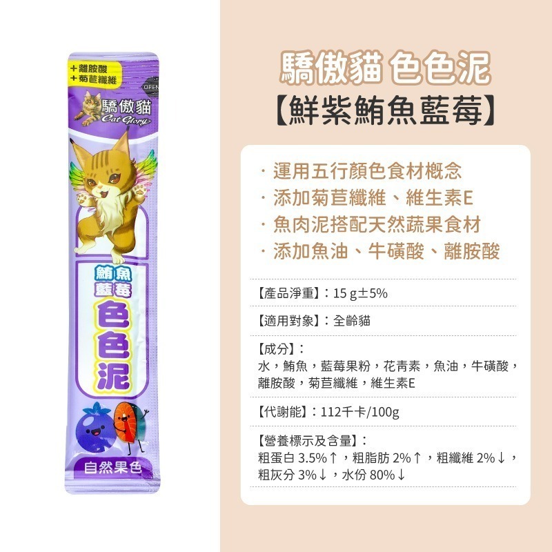 貓系列零食 驕傲貓 歐姆貓 A Star 貓肉泥 貓薄荷零食 貓餅乾 貓點心 貓肉泥 貓條 肉泥條 零食 貓條 貓泥-規格圖9