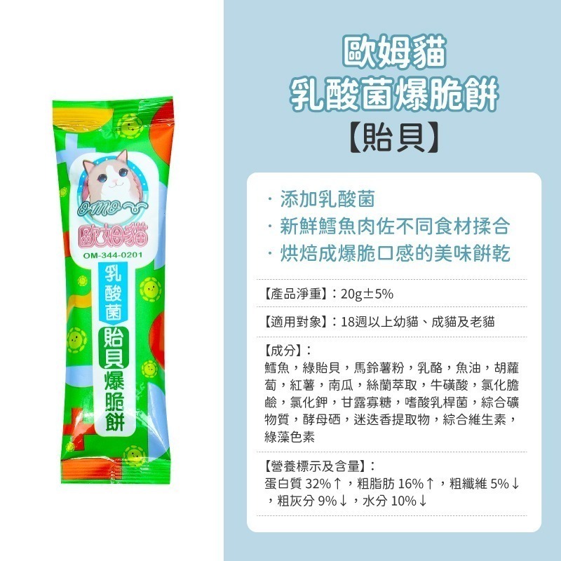 貓系列零食 驕傲貓 歐姆貓 A Star 貓肉泥 貓薄荷零食 貓餅乾 貓點心 貓肉泥 貓條 肉泥條 零食 貓條 貓泥-規格圖9