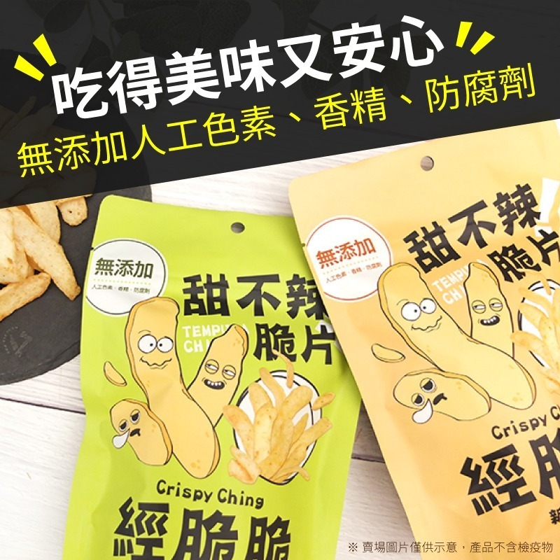 甜不辣脆片 米血脆片 醬燒海苔 點心 餅乾 零食 鹹餅乾 Crispy Ching 甜不辣  白胡椒 團購美食 經脆脆-細節圖5