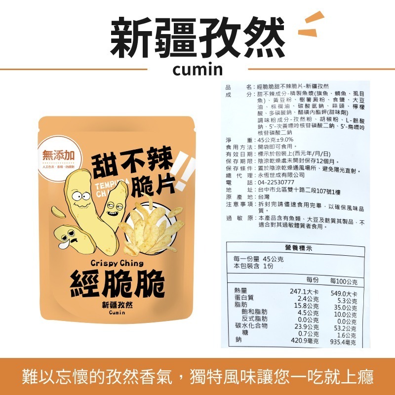 甜不辣脆片 米血脆片 醬燒海苔 點心 餅乾 零食 鹹餅乾 Crispy Ching 甜不辣  白胡椒 團購美食 經脆脆-細節圖6
