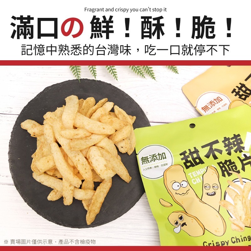 甜不辣脆片 米血脆片 醬燒海苔 點心 餅乾 零食 鹹餅乾 Crispy Ching 甜不辣  白胡椒 團購美食 經脆脆-細節圖10