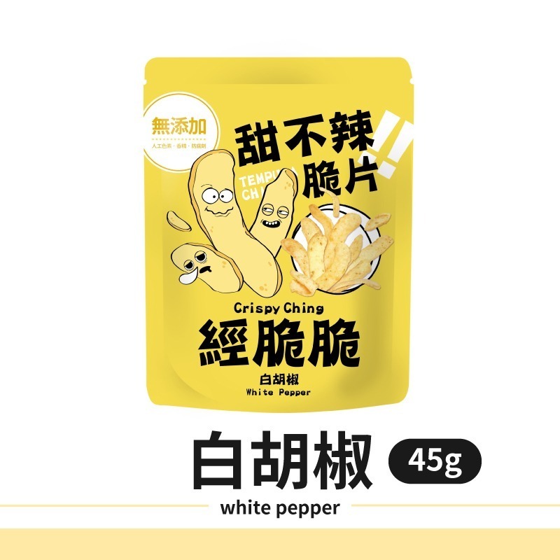 甜不辣脆片 米血脆片 醬燒海苔 點心 餅乾 零食 鹹餅乾 Crispy Ching 甜不辣  白胡椒 團購美食 經脆脆-規格圖10