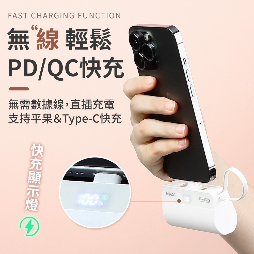 直插式急速行動電源 TOPSON 口袋行動電源 快充行動電源 行動電源 行動充 充電寶 口袋寶 口袋電源 平果-細節圖5