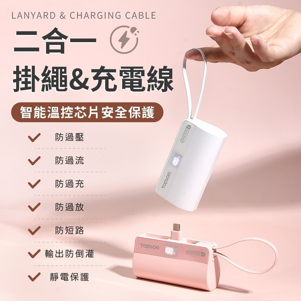 直插式急速行動電源 TOPSON 口袋行動電源 快充行動電源 行動電源 行動充 充電寶 口袋寶 口袋電源 平果-細節圖7
