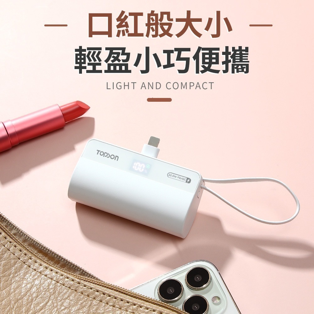 直插式急速行動電源 TOPSON 口袋行動電源 快充行動電源 行動電源 行動充 充電寶 口袋寶 口袋電源 平果-細節圖9
