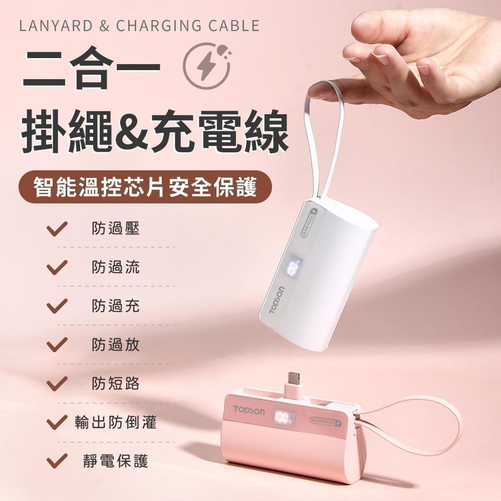 直插式急速行動電源 TOPSON 口袋行動電源 快充行動電源 行動電源 行動充 充電寶 口袋寶 口袋電源 平果-細節圖8