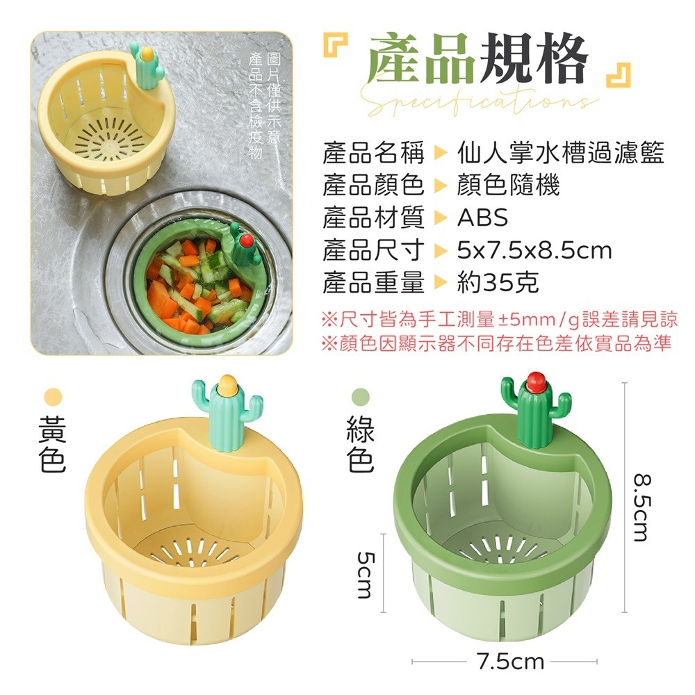 仙人掌水槽過濾籃 水槽過濾網 廚餘濾網 廚房過濾網 過濾網 水槽濾網 濾水網 洗碗槽濾網 防堵過濾籃 濾網  過濾籃-細節圖8