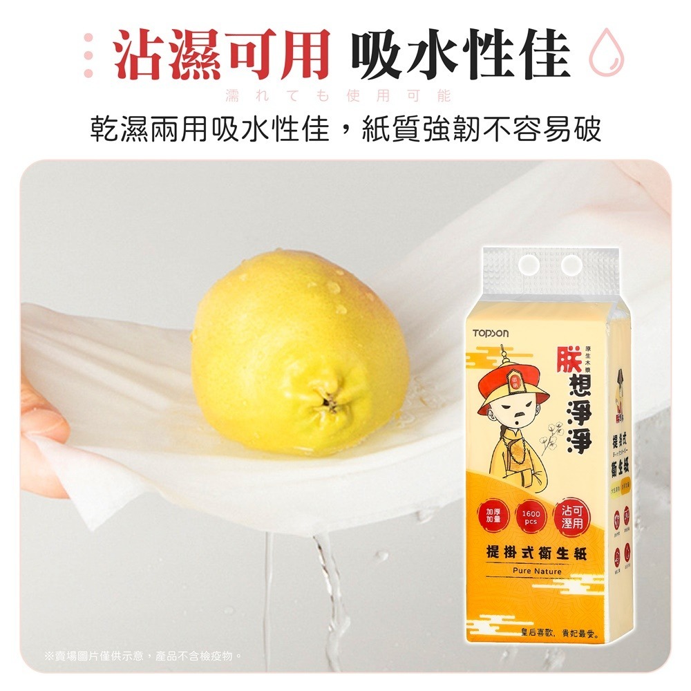 朕想淨淨 1600張 五層加厚 TOPSON 提掛式衛生紙 懸掛式抽紙 衛生紙 紙巾 面紙 擦手紙 壁掛紙巾 衛生紙-細節圖5