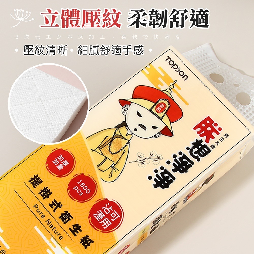朕想淨淨 1600張 五層加厚 TOPSON 提掛式衛生紙 懸掛式抽紙 衛生紙 紙巾 面紙 擦手紙 壁掛紙巾 衛生紙-細節圖6