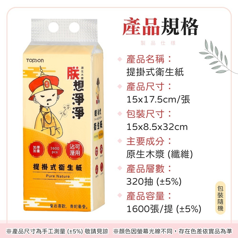 朕想淨淨 1600張 五層加厚 TOPSON 提掛式衛生紙 懸掛式抽紙 衛生紙 紙巾 面紙 擦手紙 壁掛紙巾 衛生紙-細節圖9