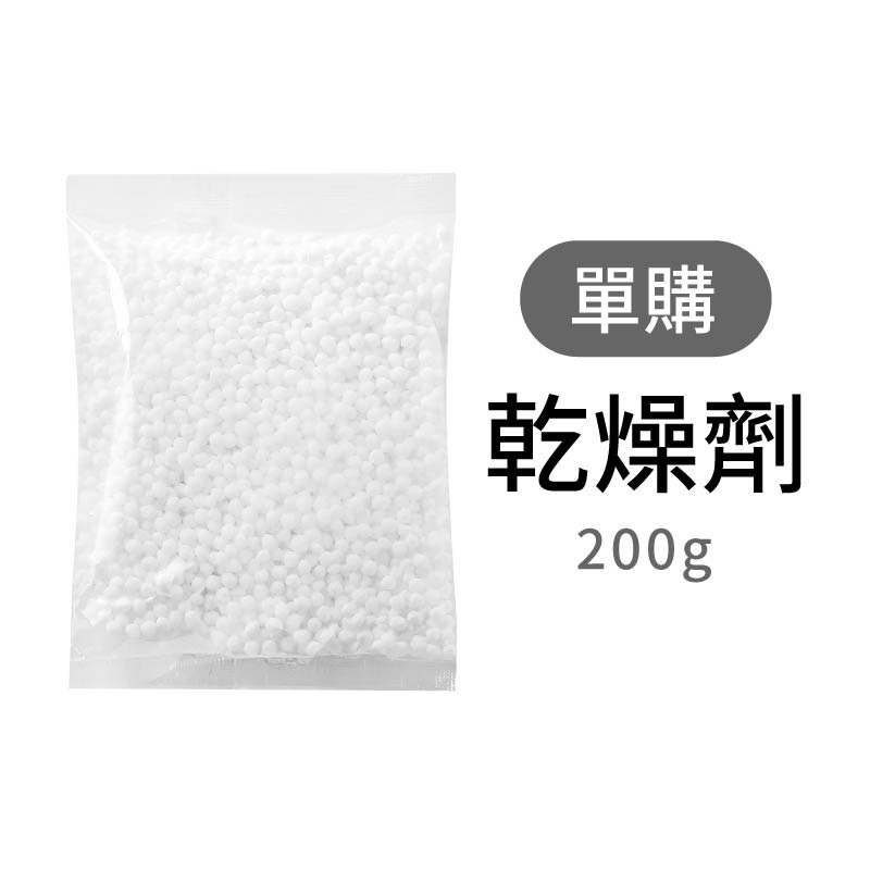 單購-乾燥劑200g