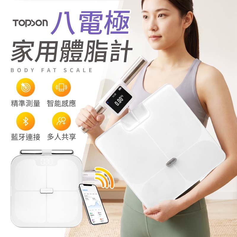 TOPSON 八電極家用體脂計 八電極專業體脂計 家用款 八電極 精準檢測 智能體脂秤 體重機 體脂秤 體重計 體脂計-細節圖3