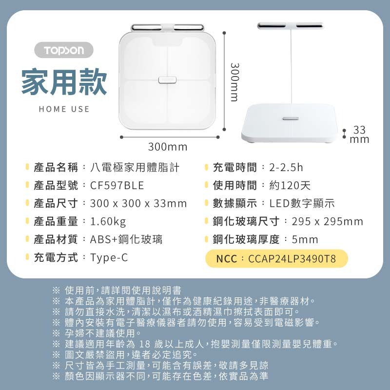 TOPSON 八電極家用體脂計 八電極專業體脂計 家用款 八電極 精準檢測 智能體脂秤 體重機 體脂秤 體重計 體脂計-細節圖10