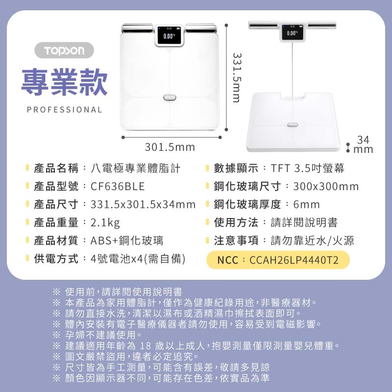 TOPSON 八電極家用體脂計 八電極專業體脂計 家用款 八電極 精準檢測 智能體脂秤 體重機 體脂秤 體重計 體脂計-細節圖11