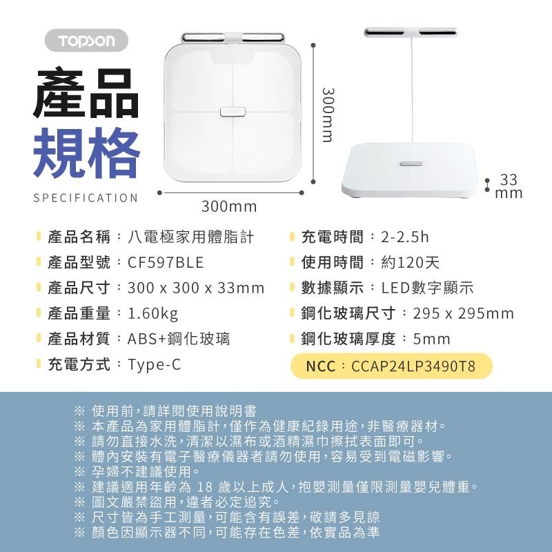 TOPSON 八電極家用體脂計 家用款 八電極 精準檢測 智能體脂秤 體重機 體脂秤 體重計 體脂計-細節圖10