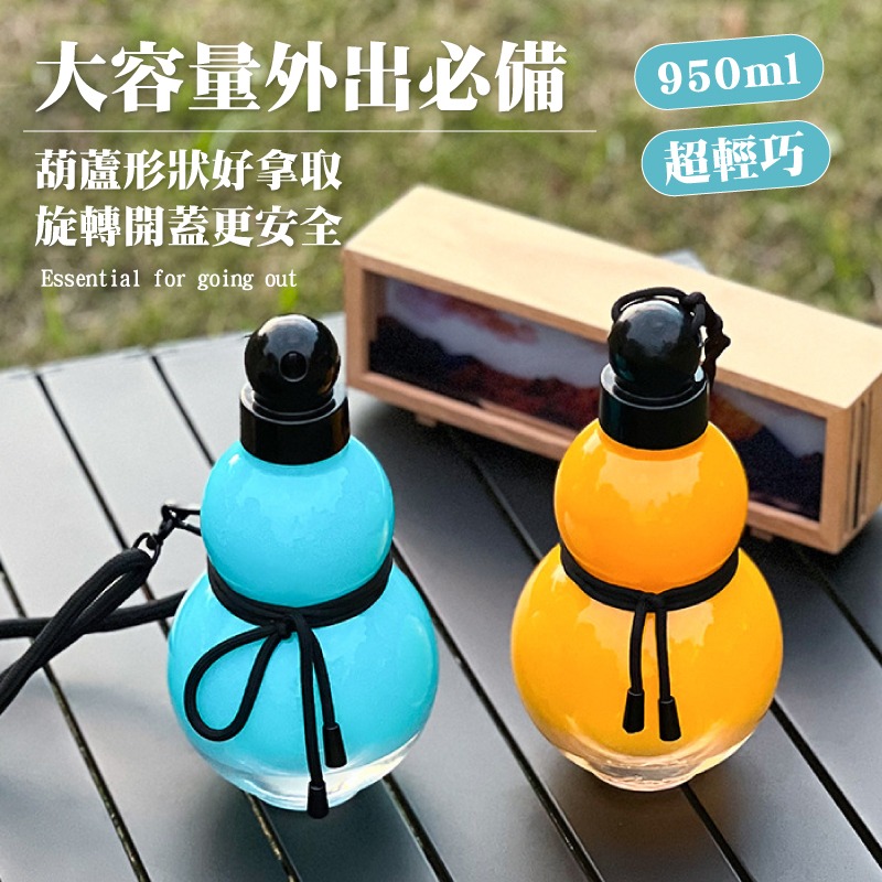葫蘆水杯 950ml 悟空葫蘆 大容量水壺 交換禮物 漸層水杯 造型水壺 漸層水壺 運動水壺 健身水壺 水杯 杯子-細節圖7