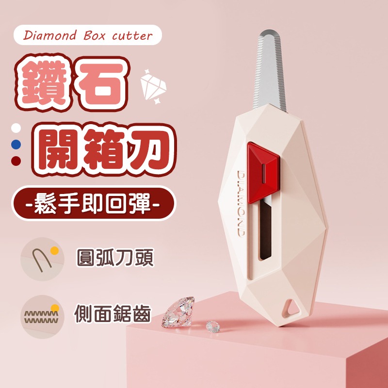 鑽石開箱刀 多功能美工刀 拆快遞神器 磁吸開箱刀 美工刀 快遞刀 快拆刀 拆箱刀 拆包裹刀 迷你拆箱小刀 伸縮小刀-細節圖3