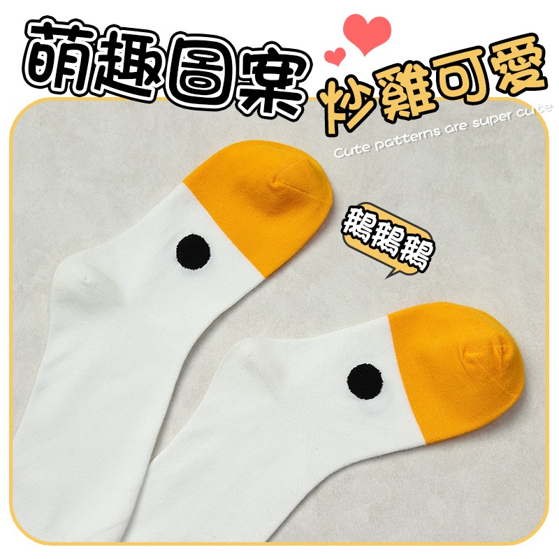 彈性襪口 搞怪襪子 襪子 中筒襪 大鵝襪 鴨子襪 搞怪襪 棉質襪 黃鴨襪 創意棉襪 可愛鵝襪 造型襪-細節圖6
