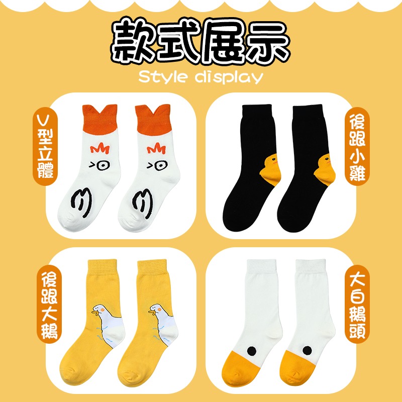 彈性襪口 搞怪襪子 襪子 中筒襪 大鵝襪 鴨子襪 搞怪襪 棉質襪 黃鴨襪 創意棉襪 可愛鵝襪 造型襪-細節圖8