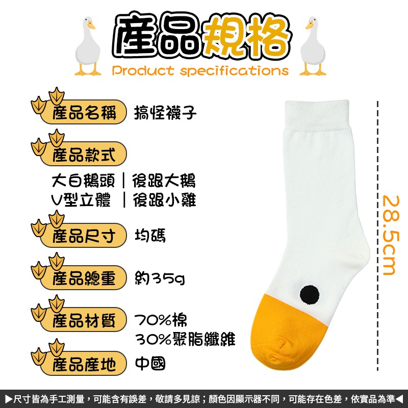彈性襪口 搞怪襪子 襪子 中筒襪 大鵝襪 鴨子襪 搞怪襪 棉質襪 黃鴨襪 創意棉襪 可愛鵝襪 造型襪-細節圖10