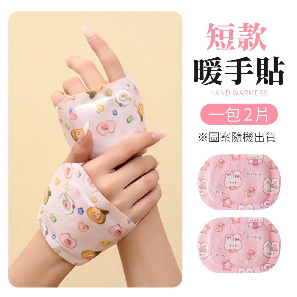 【10包】穿戴式暖手貼 保暖神器 暖手貼 保暖貼 暖暖包 暖足貼 暖身貼 暖宮貼 熱敷貼 暖手寶 發熱貼 暖貼 暖暖貼-規格圖11