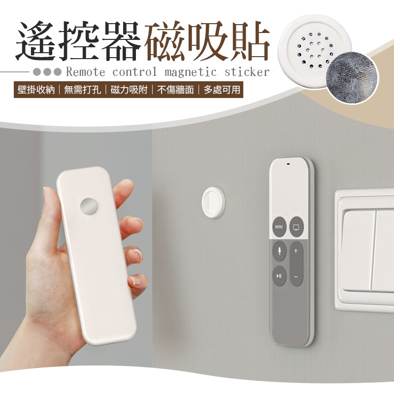 多處可用 遙控器磁吸貼 磁吸貼 強力磁吸貼 磁吸收納貼 磁吸貼片 壁掛磁吸貼 磁吸貼片 免打孔磁吸貼-細節圖3