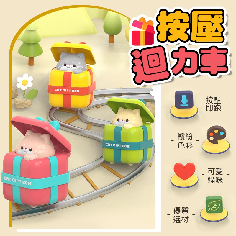 按壓迴力車 按壓禮物車 按壓玩具車 玩具車 小車車 迴力車 迷你小汽車 小汽車 禮物盒迴力車 貓咪迴力車 趣味玩具車-細節圖3