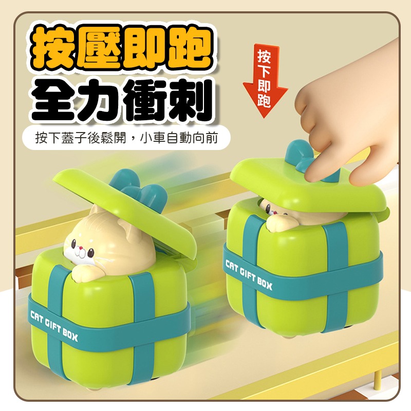 按壓迴力車 按壓禮物車 按壓玩具車 玩具車 小車車 迴力車 迷你小汽車 小汽車 禮物盒迴力車 貓咪迴力車 趣味玩具車-細節圖4